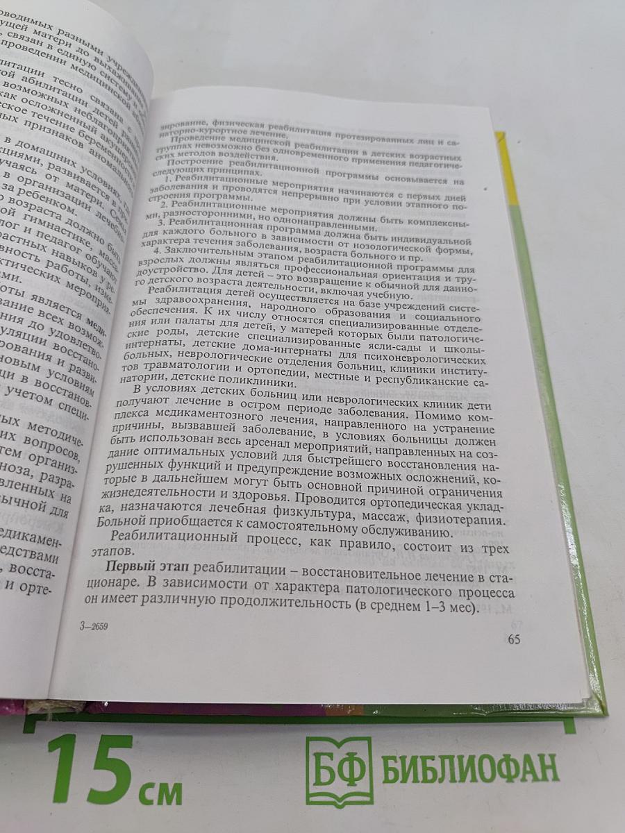 Специальная педагогика
