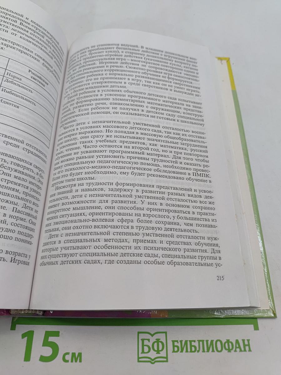 Специальная педагогика