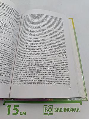Специальная педагогика