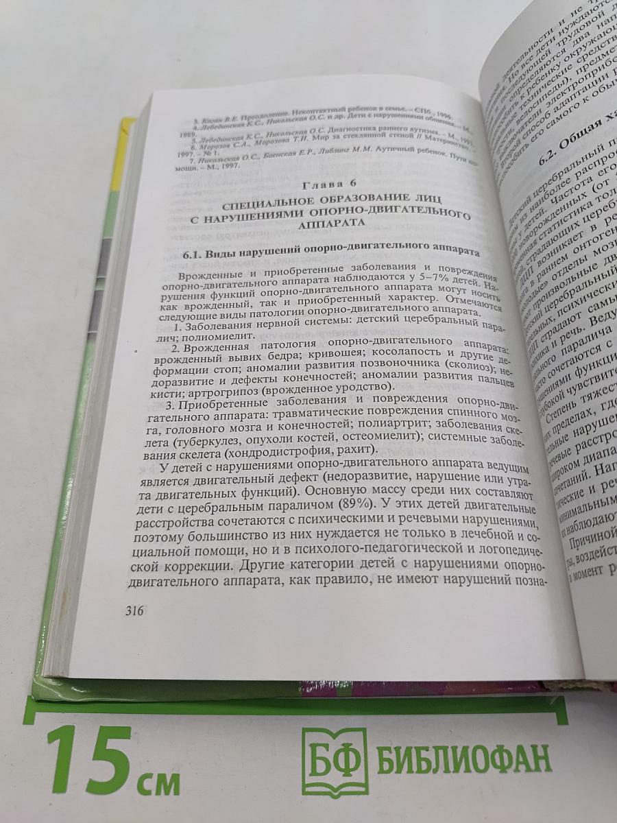 Специальная педагогика