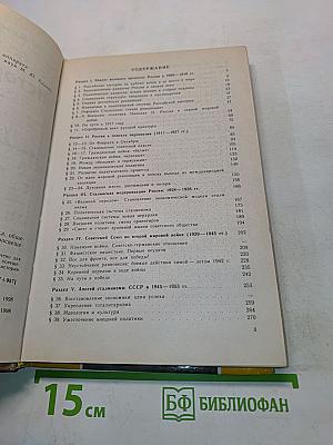 История России. XX век. Учебник для 9 класса