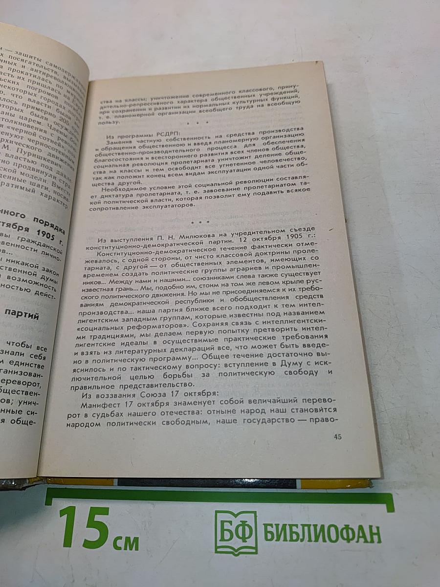 История России. XX век. Учебник для 9 класса