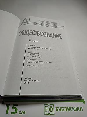 Обществознание 8 класс