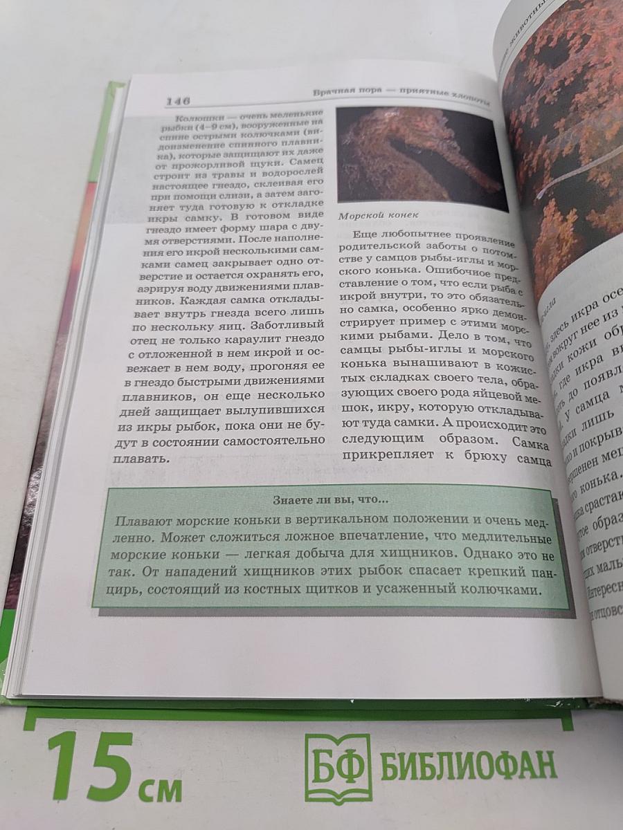 Большая энциклопедия природы. Поведение животных