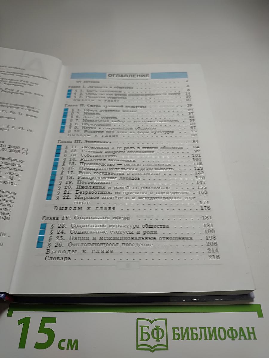 Обществознание 8 класс