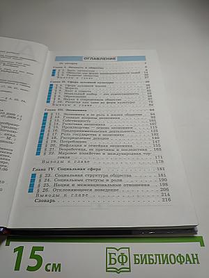 Обществознание 8 класс