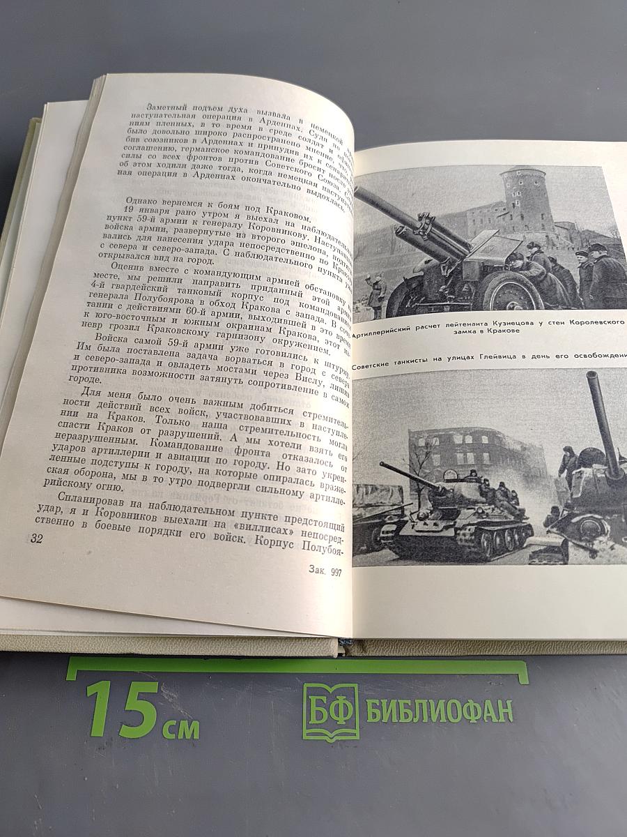 Сорок пятый