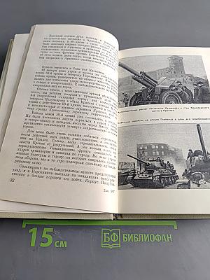 Сорок пятый