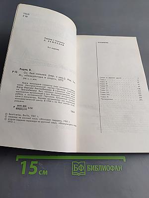 Вернер Зееленбиндер. Он был сильнее