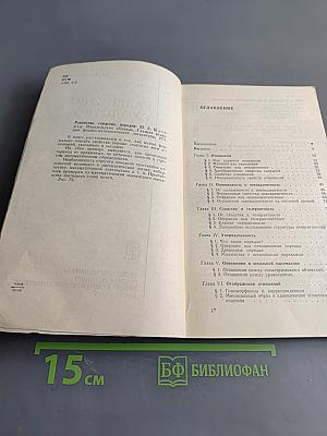 Равенство, сходство, порядок