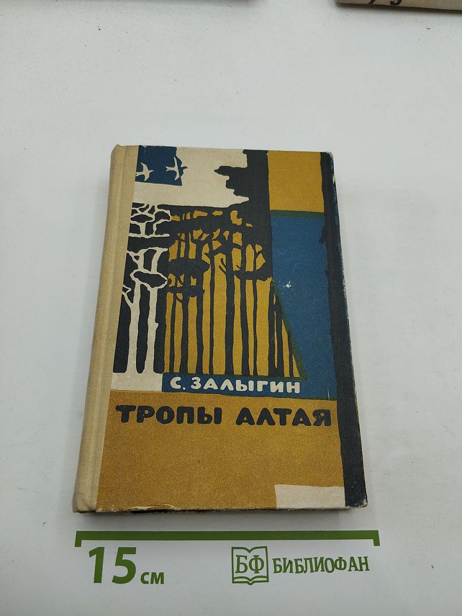 Тропы Алтая