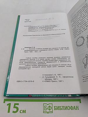 Экология. Учебное пособие для 9 класса средней школы