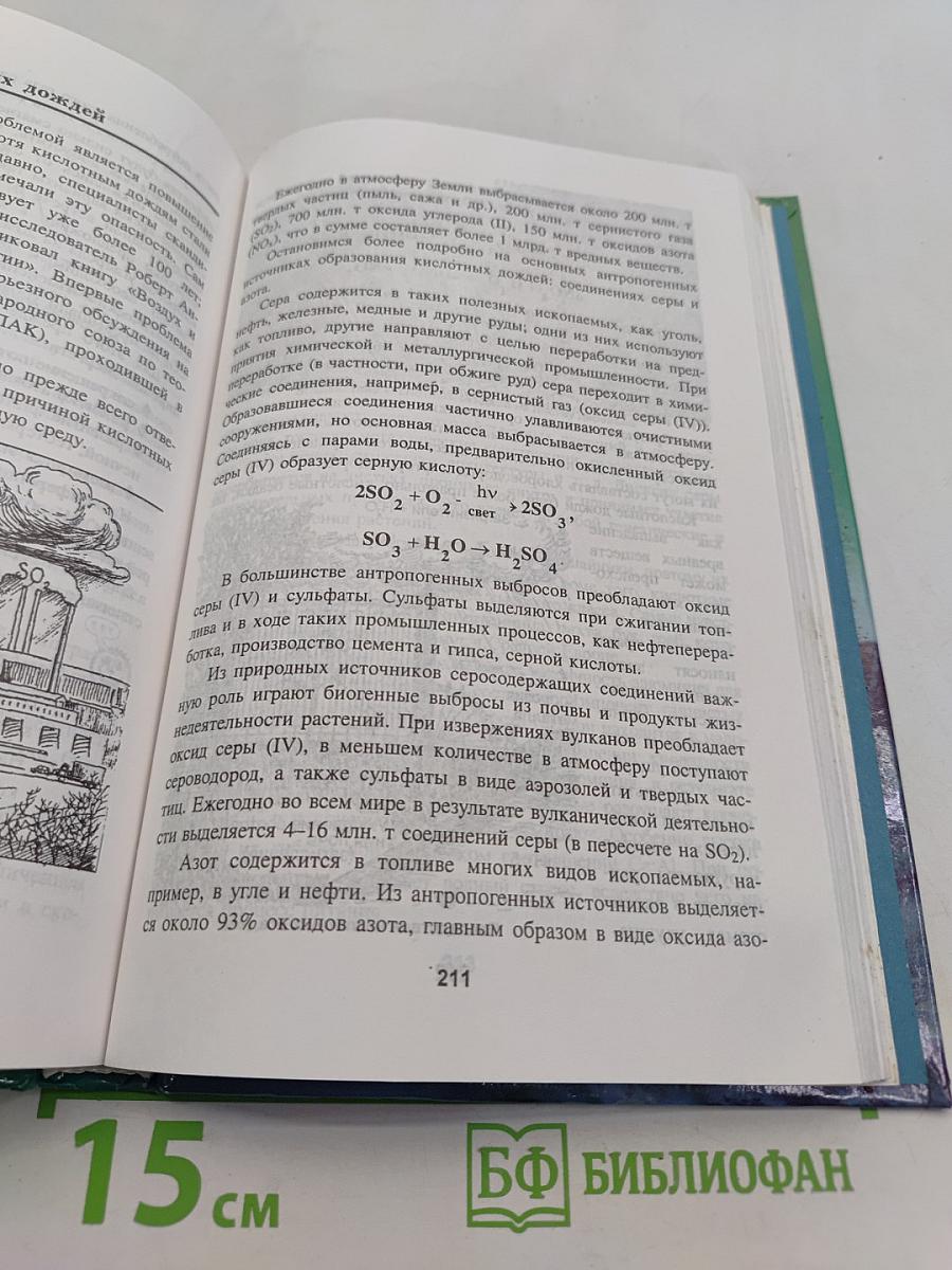 Экология. Учебное пособие для 9 класса средней школы