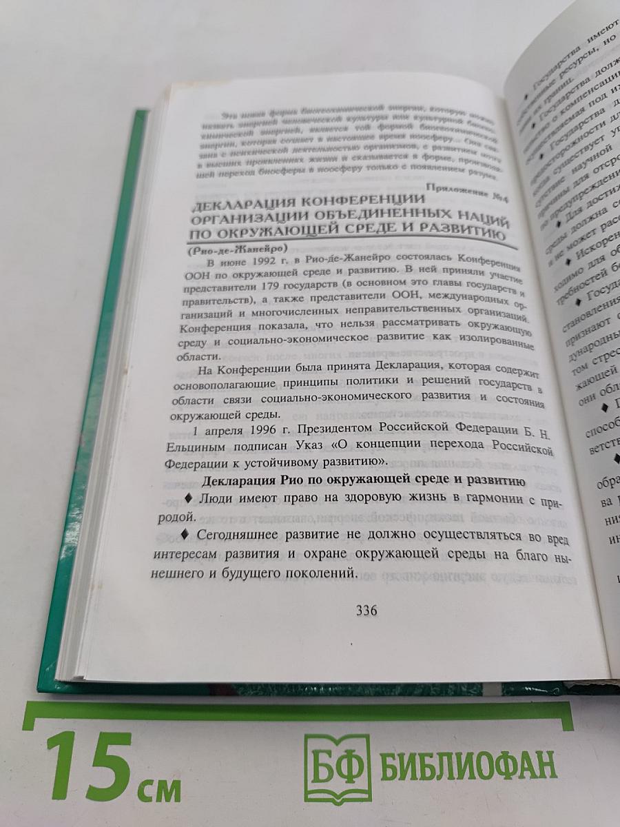 Экология. Учебное пособие для 9 класса средней школы
