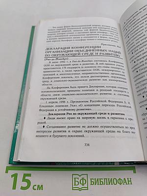 Экология. Учебное пособие для 9 класса средней школы