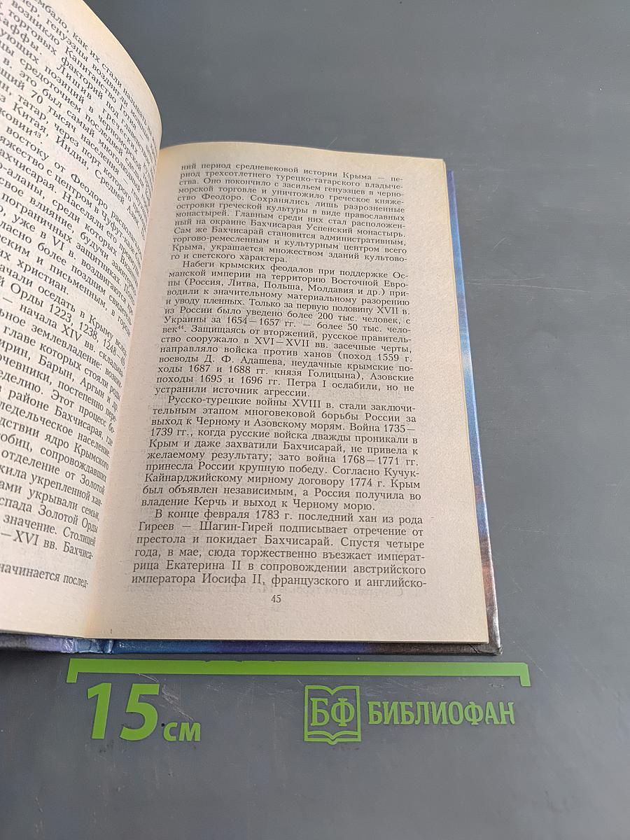 Тайны горного Крыма