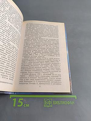 Тайны горного Крыма