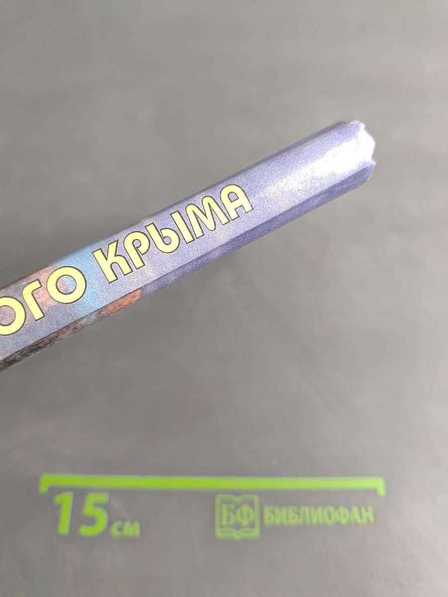 Тайны горного Крыма
