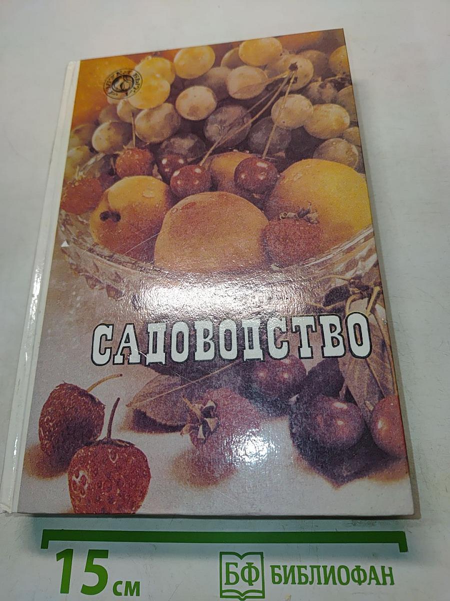 Садоводство