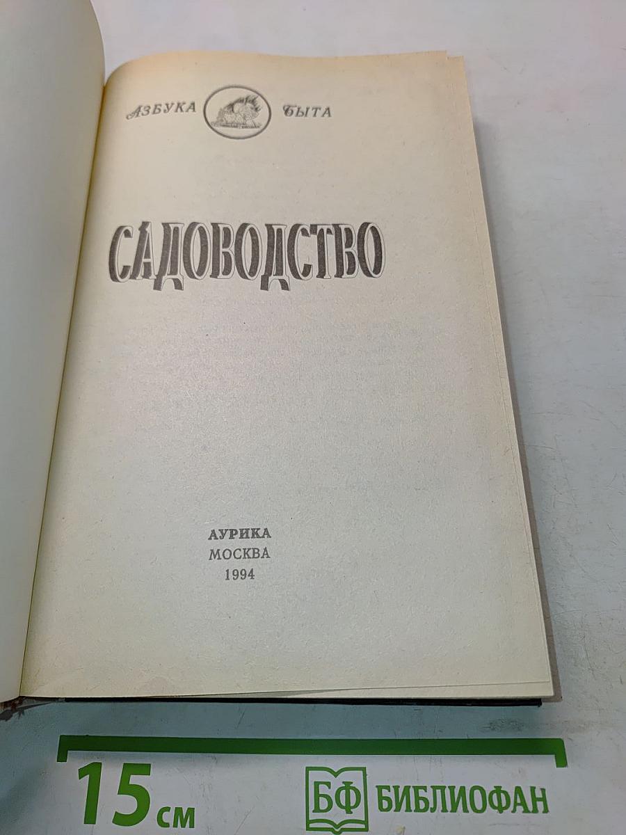 Садоводство