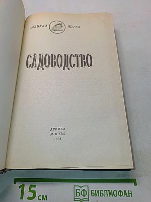 Садоводство
