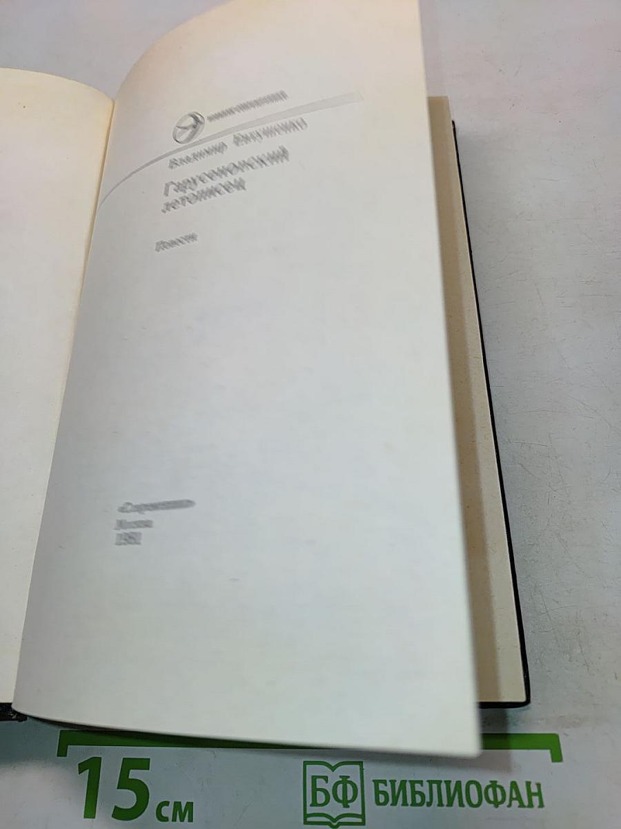 Гарусеновский летописец