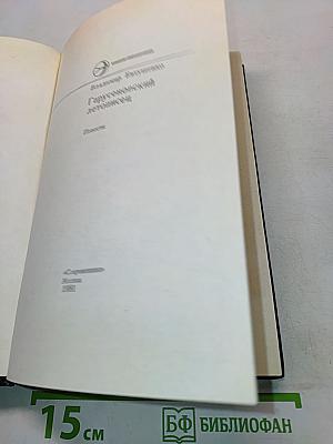 Гарусеновский летописец