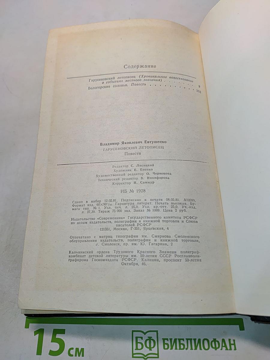 Гарусеновский летописец