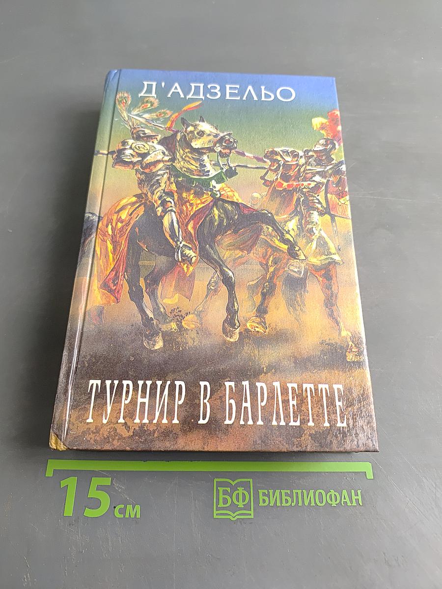 Турнир в Барлетте