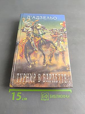 Турнир в Барлетте