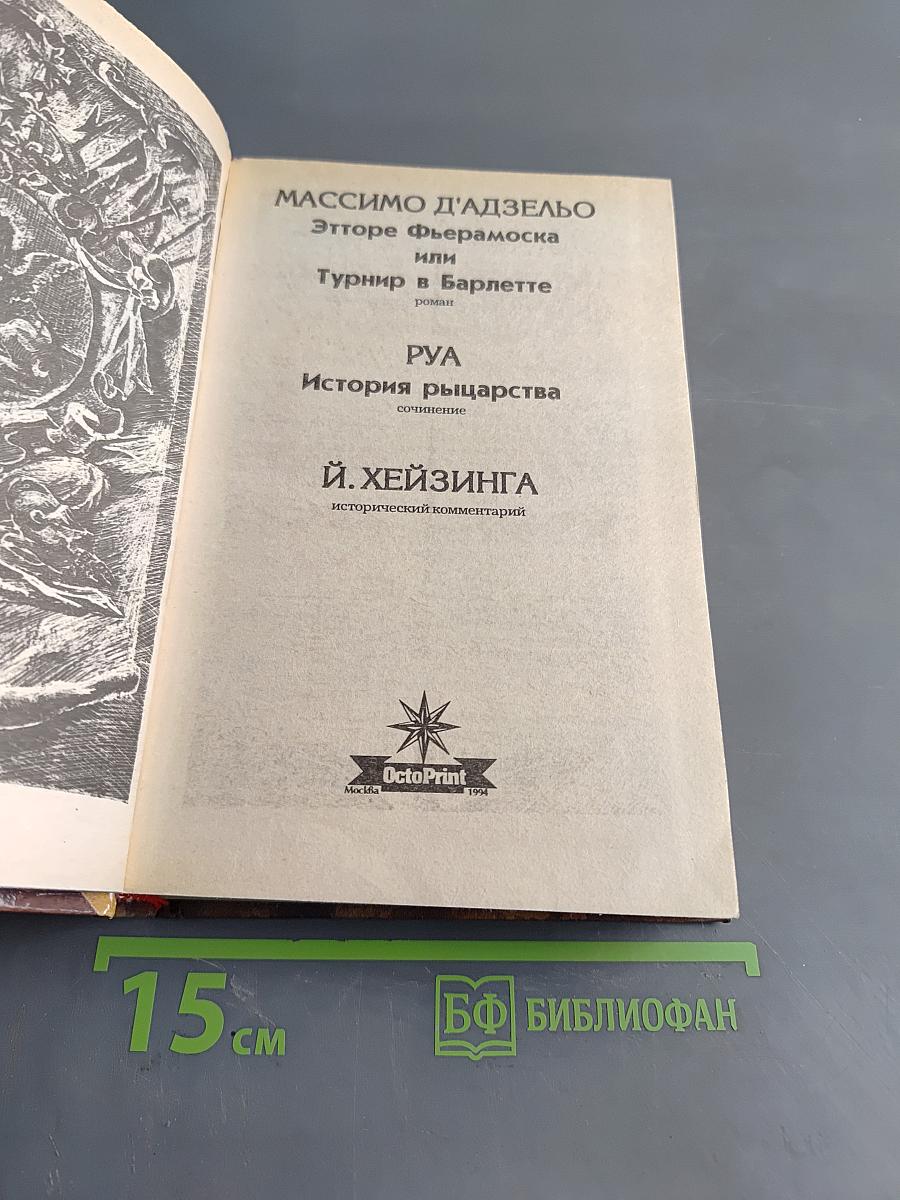 Турнир в Барлетте