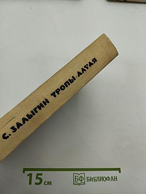 Тропы Алтая