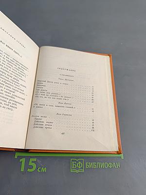 Собрание сочинений. Том третий