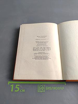 Собрание сочинений. Том третий