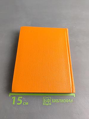Собрание сочинений. Том третий