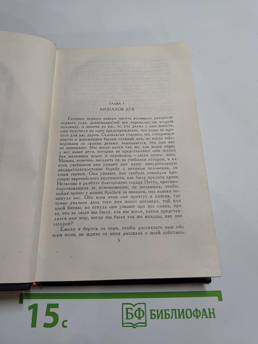 Собрание сочинений в восьми томах. Том 6