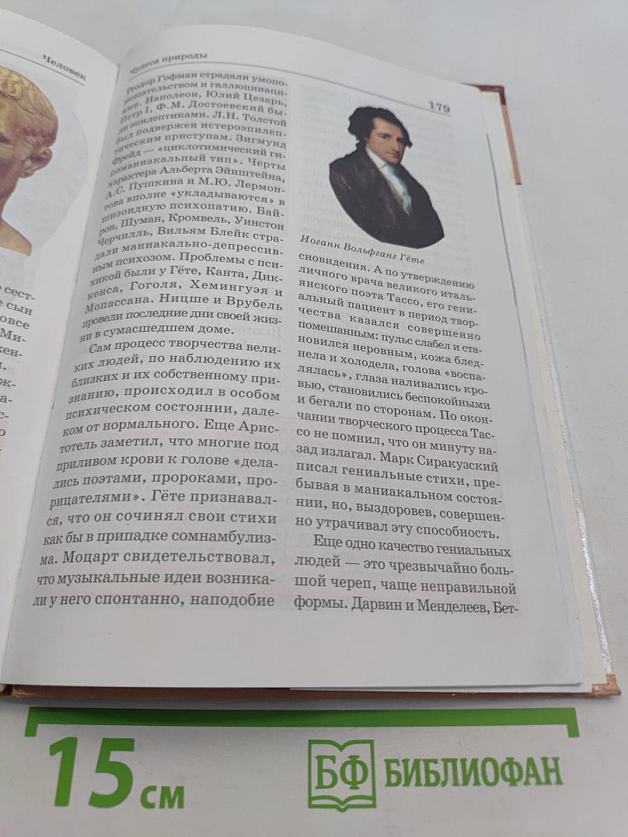 Большая энциклопедия природы. Чудеса природы. Том 16