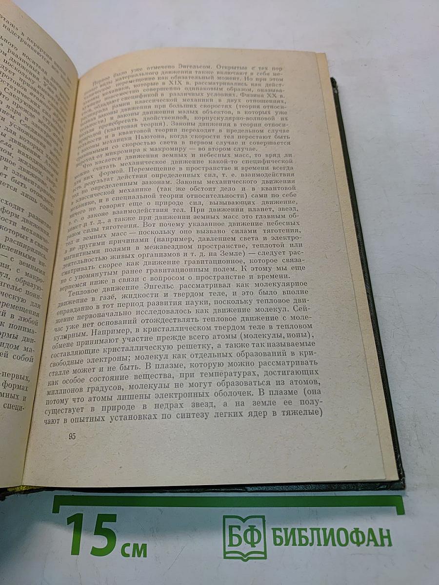 Диалектический материализм