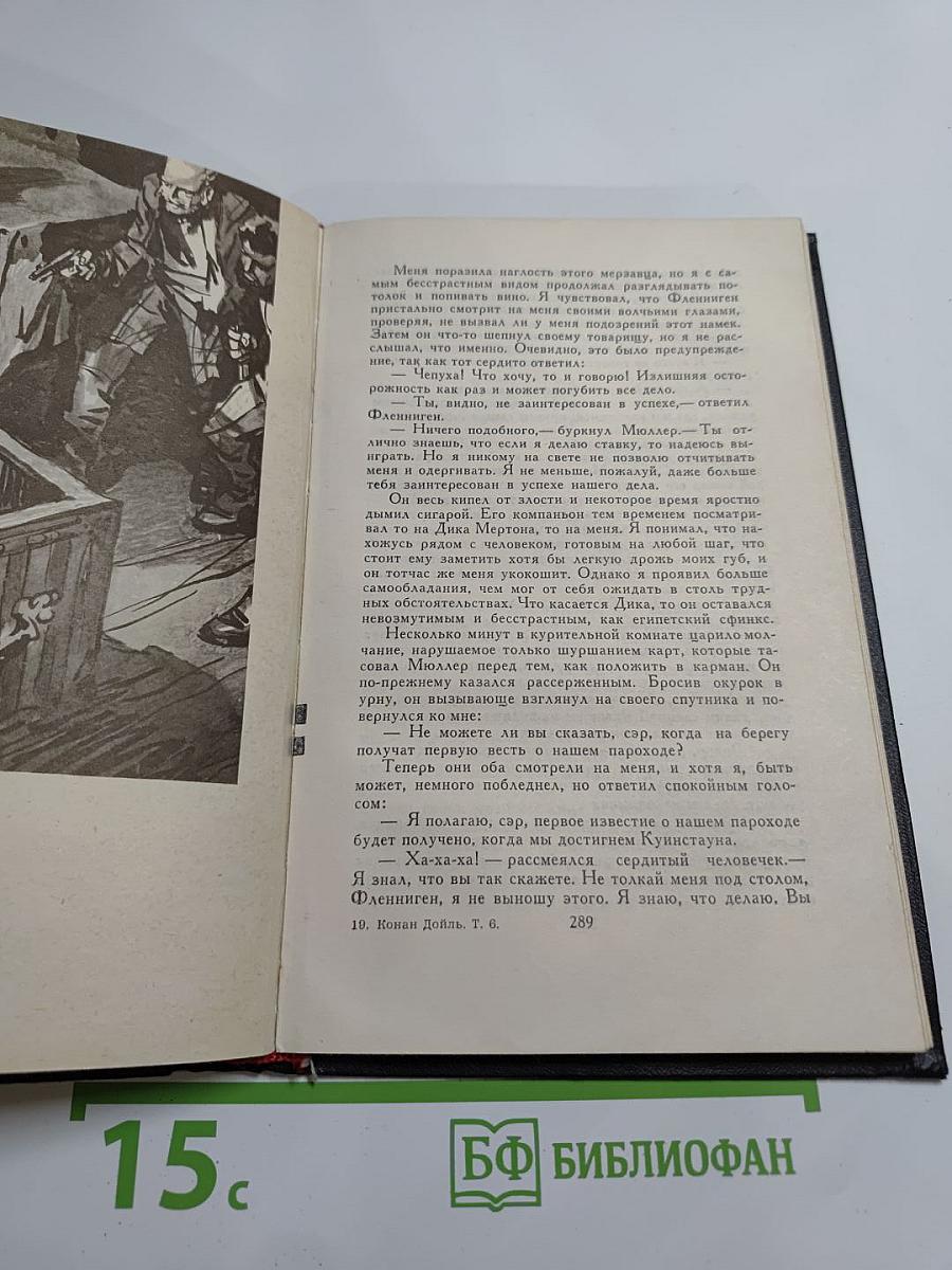 Собрание сочинений в восьми томах. Том 6