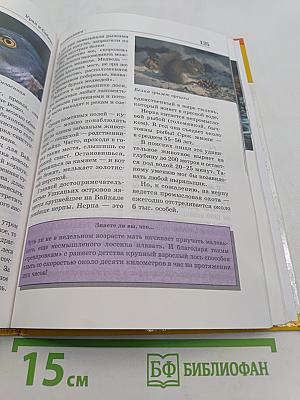 Большая энциклопедия природы. Заповедники