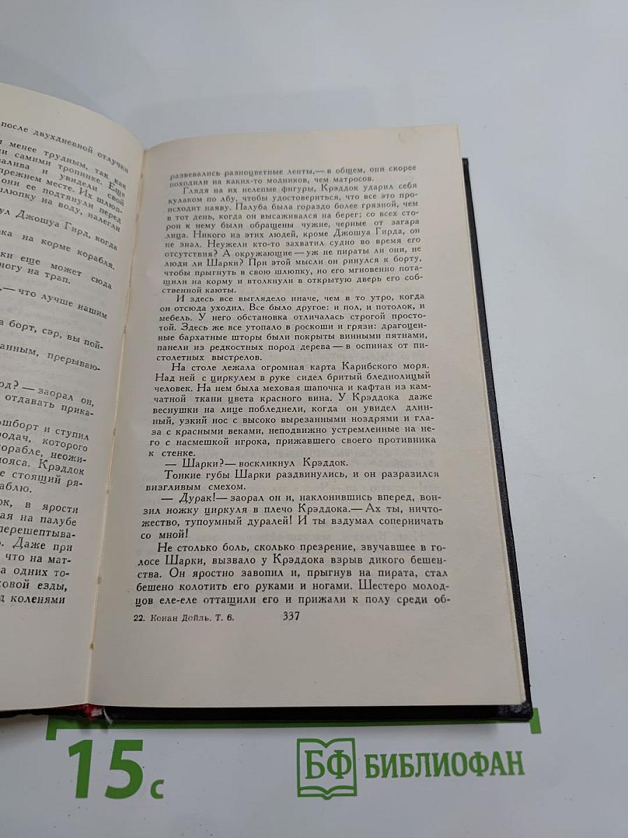 Собрание сочинений в восьми томах. Том 6