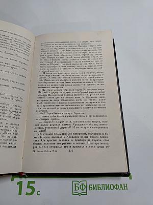 Собрание сочинений в восьми томах. Том 6