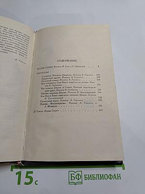 Собрание сочинений в восьми томах. Том 6