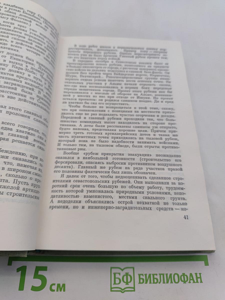 Огненный бастион