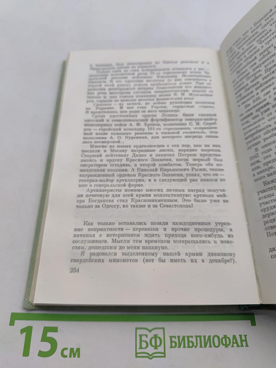 Огненный бастион