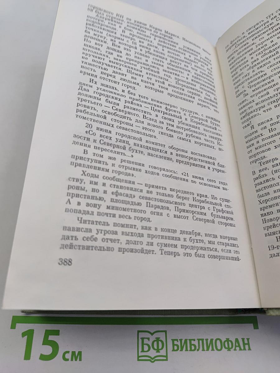 Огненный бастион