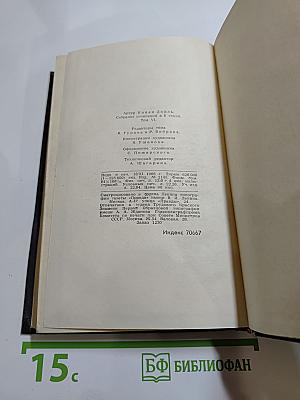 Собрание сочинений в восьми томах. Том 6