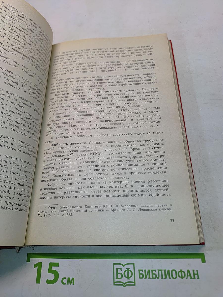 Общая психология
