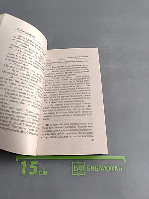 Ошейник для невесты