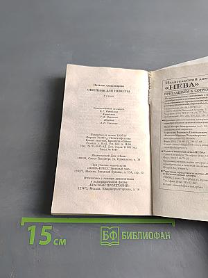Ошейник для невесты
